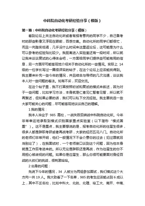 中科院自动化考研经验分享（模版）