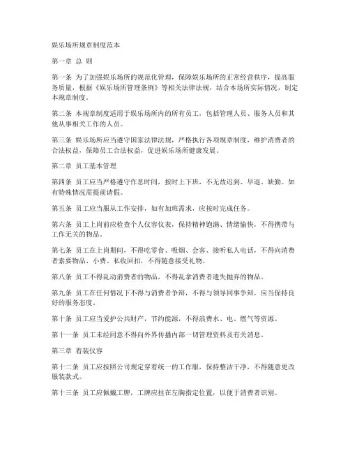 娱乐场所规章制服制度范本