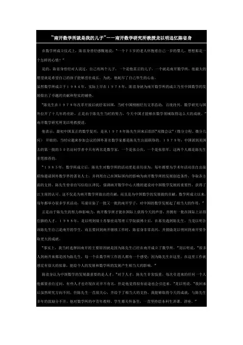 “南开数学所就是我的儿子”——南开数学研究所教授龙以明