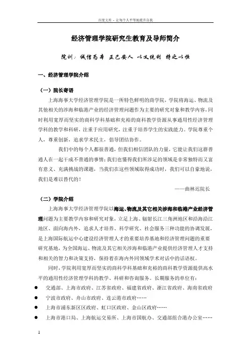 上海海事大学经管学院简介