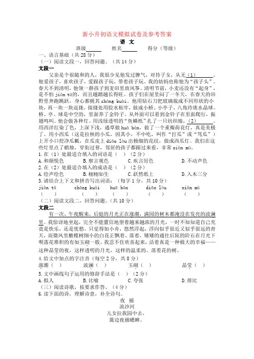 最新部编人教外国语小学小升初语文真题【6套试卷】