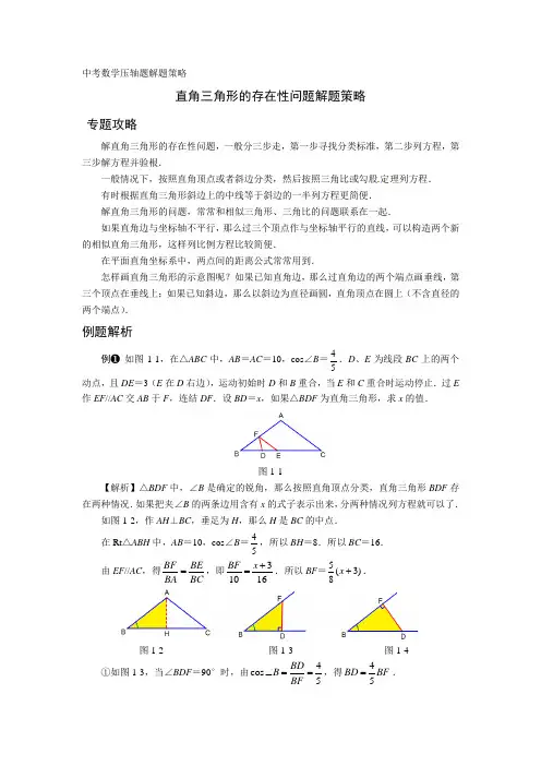存在型问题——直角三角形问题