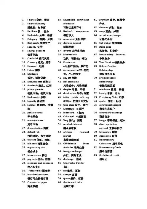 金融基础英语专业名词