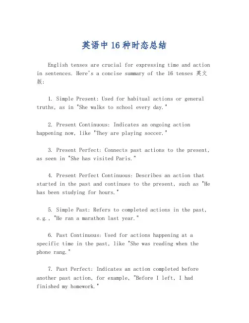 英语中16种时态总结