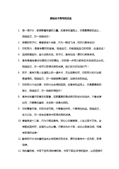 激励孩子高考的话语