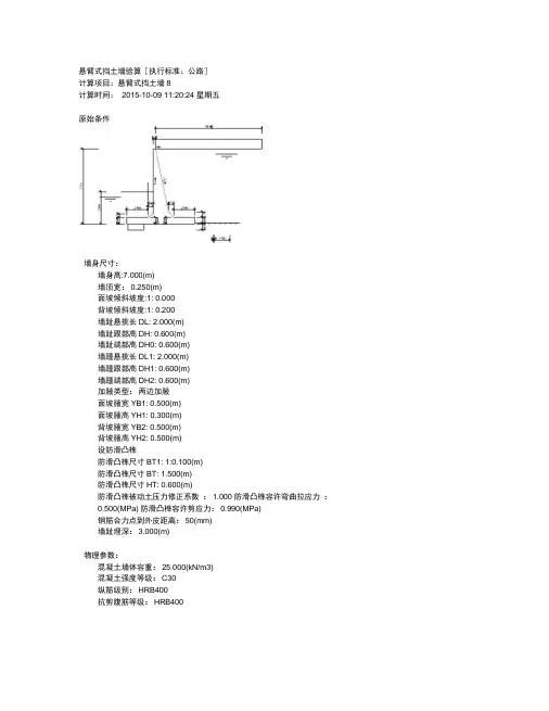 悬臂式挡土墙验算全解