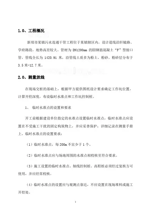 某镇污水管道复杂地层顶管工作坑支护施工方案-secret