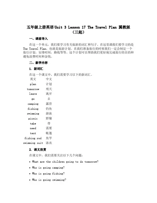 五年级上册英语Unit 3 Lesson 17 The Travel Plan 冀教版三起