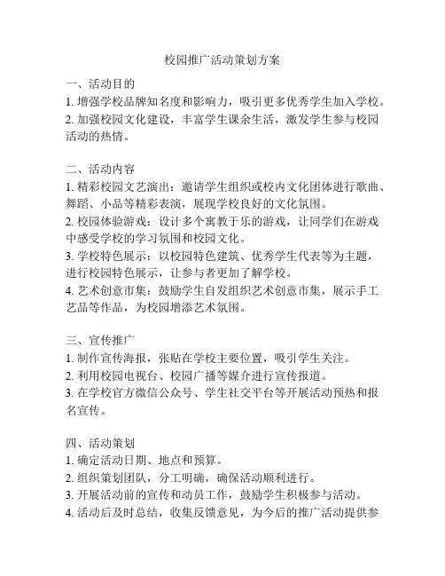 校园推广活动策划方案