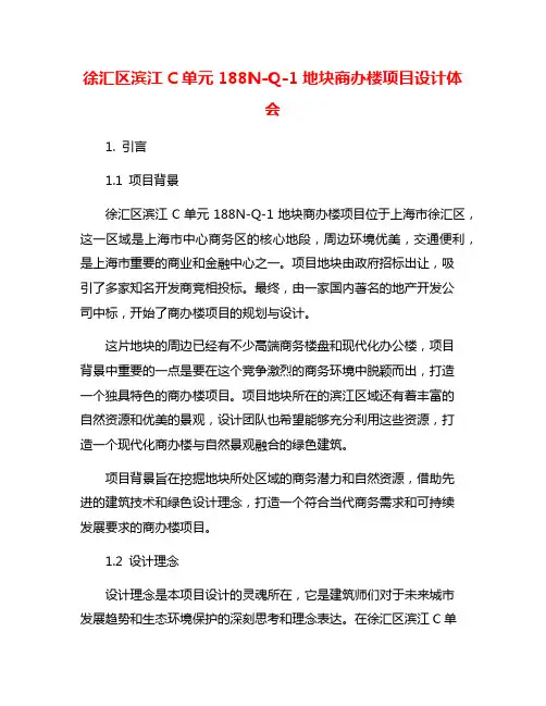 徐汇区滨江C单元188N-Q-1地块商办楼项目设计体会