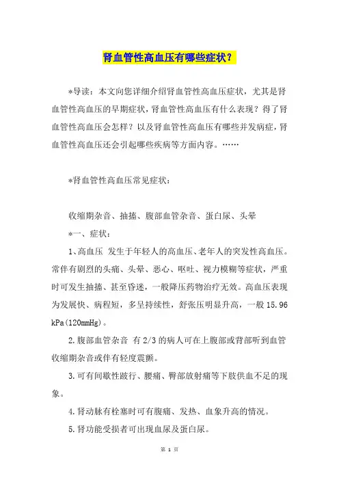 肾血管性高血压有哪些症状？