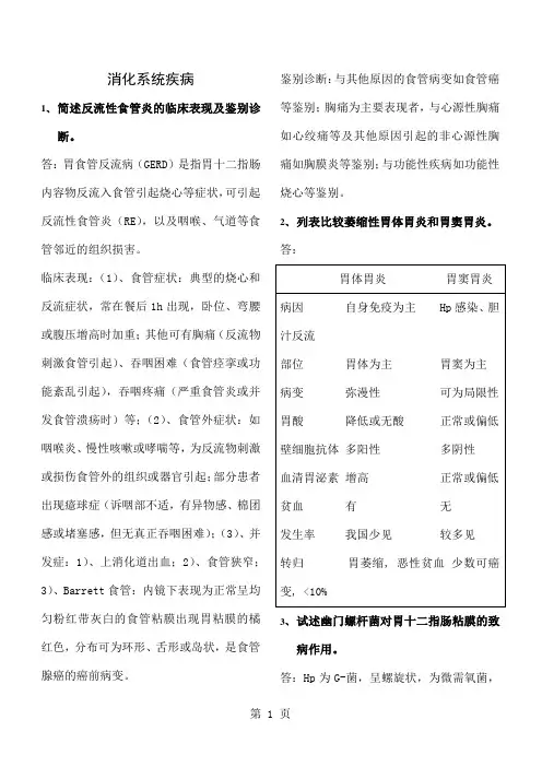 医学临床“三基”训练消化内科精品文档15页
