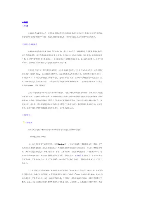 卟啉病简介