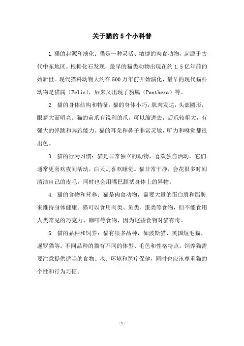 关于猫的5个小科普