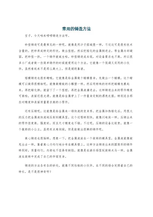 常用的铸造方法