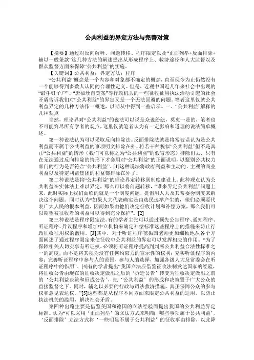 公共利益的界定方法与完善对策