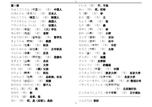 新版标日初级上册单词Word打印版