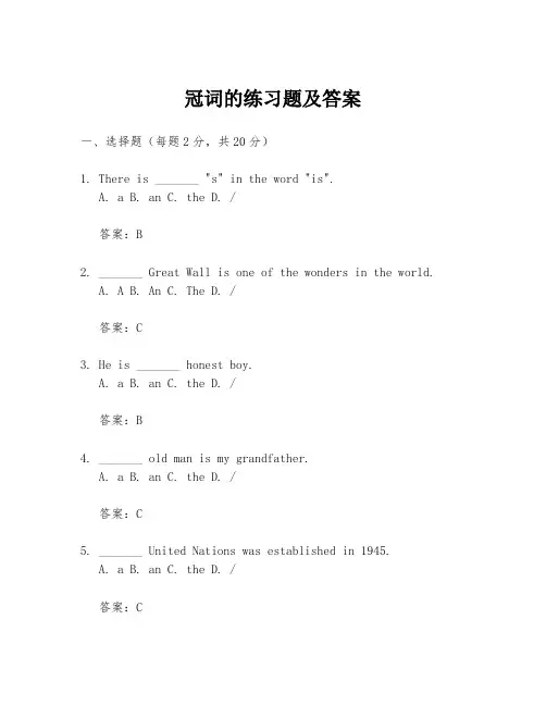 冠词的练习题及答案
