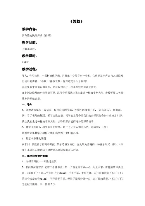 《鼓舞》教案