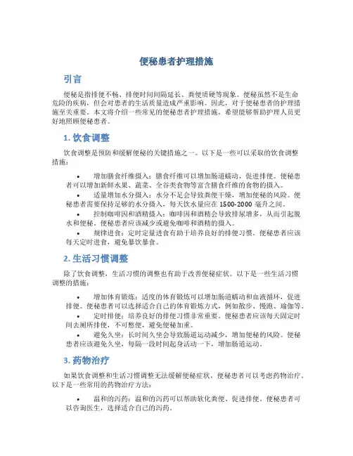 便秘患者护理措施