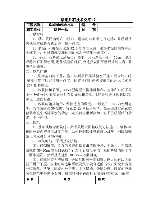 浆砌片石技术交底