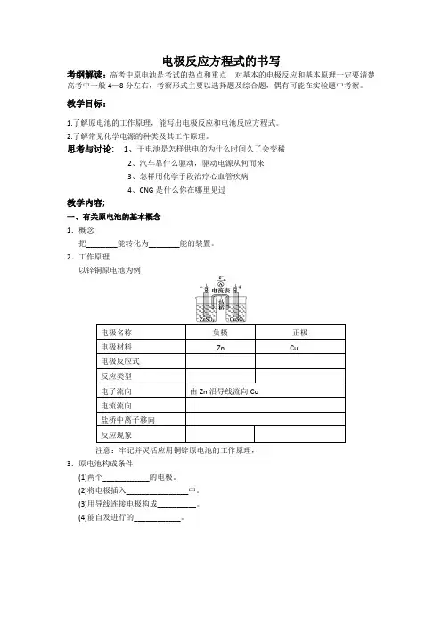 高中化学电极反应方程式书写