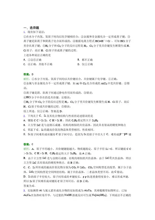 2021年高中化学选修二第三章《晶体结构与性质》经典习题(答案解析)(3)