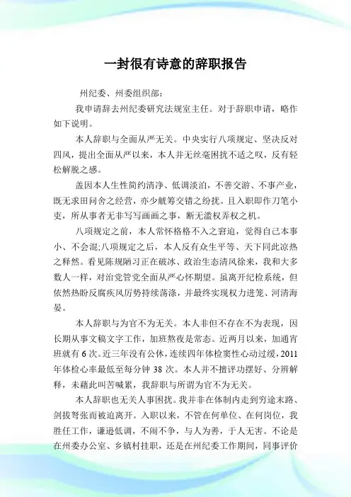 一封很有诗意的辞职报告.doc