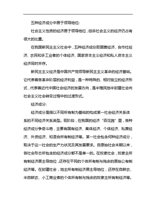 五种经济成分中居于领导地位