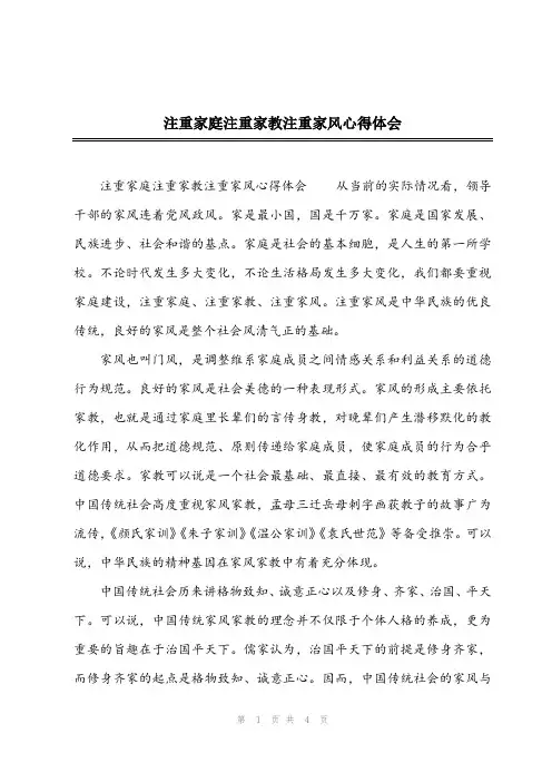 2024年注重家庭注重家教注重家风心得体会