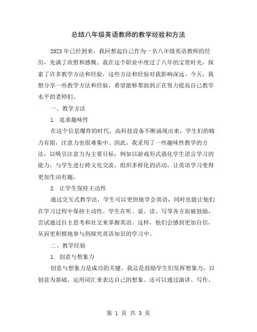 总结八年级英语教师的教学经验和方法
