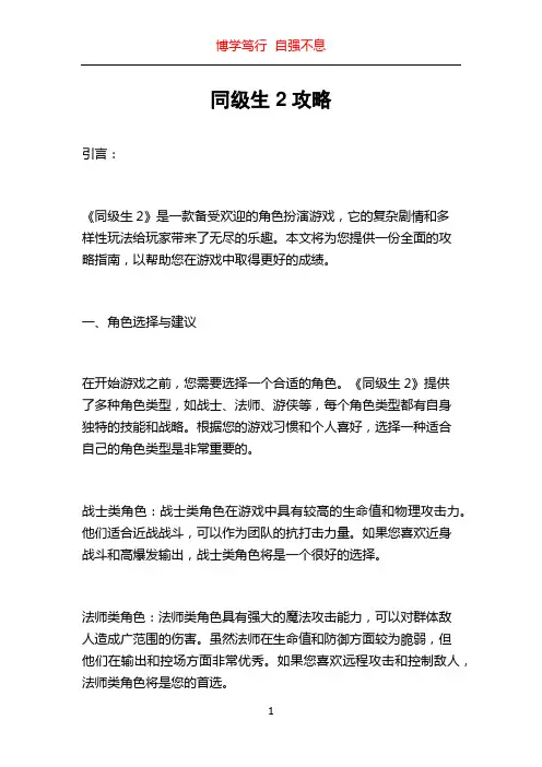 同级生2攻略