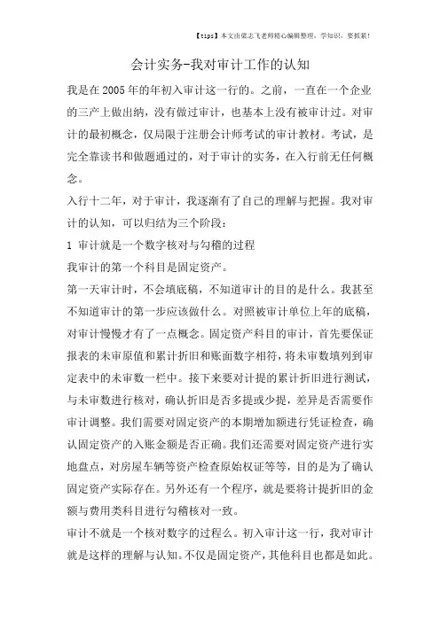 会计干货之我对审计工作的认知
