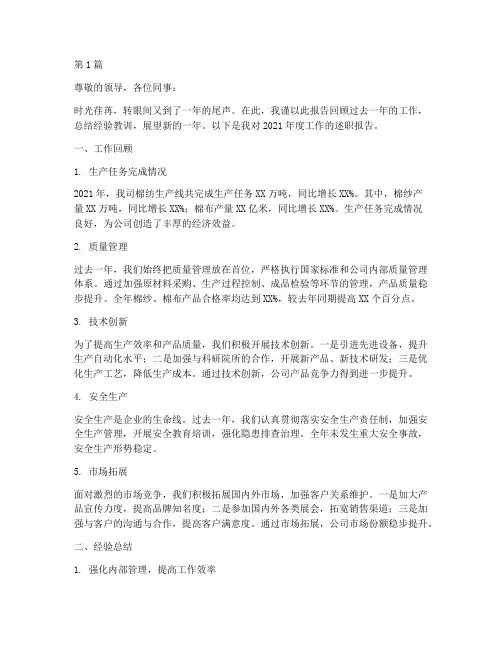 棉纺年终述职报告(3篇)