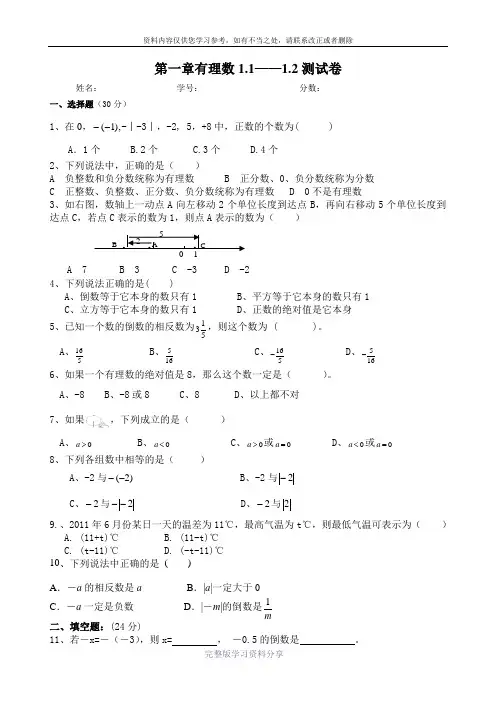七年级数学1.1至1.2测试题