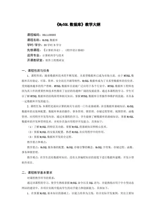 MySQL基础教学大纲