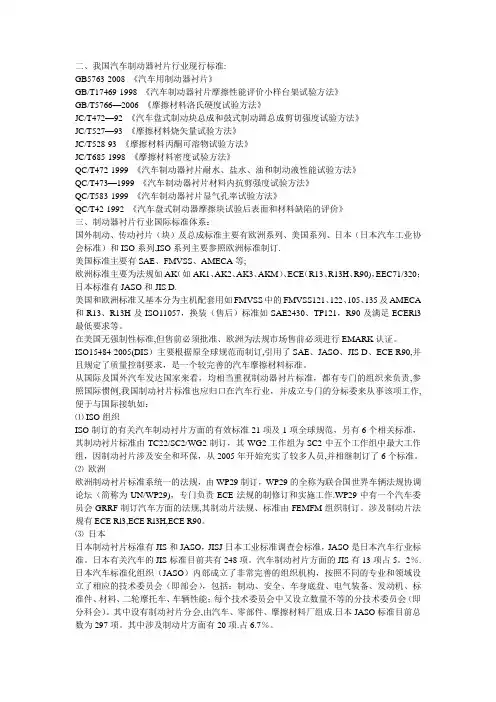 刹车片检测标准