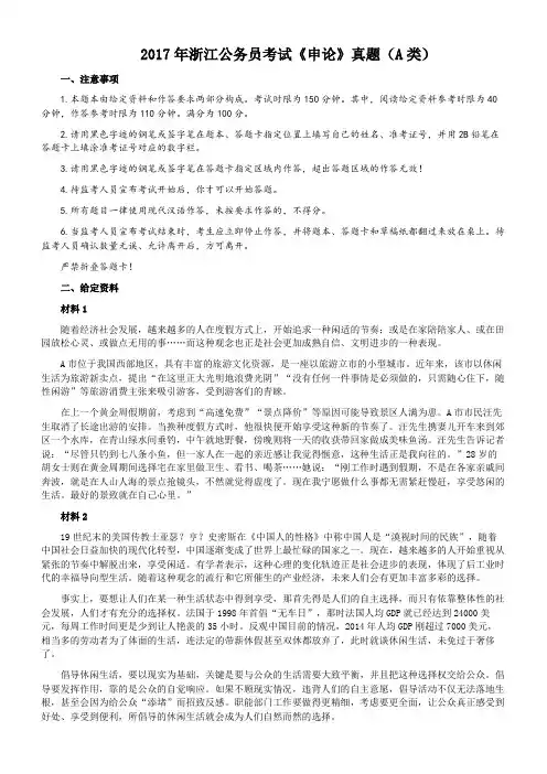 2017年浙江公务员考试《申论》真题(A类)及参考答案