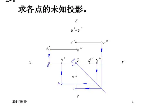 清华大学出版社机械制图习题集参考答案(第三版)最全整理