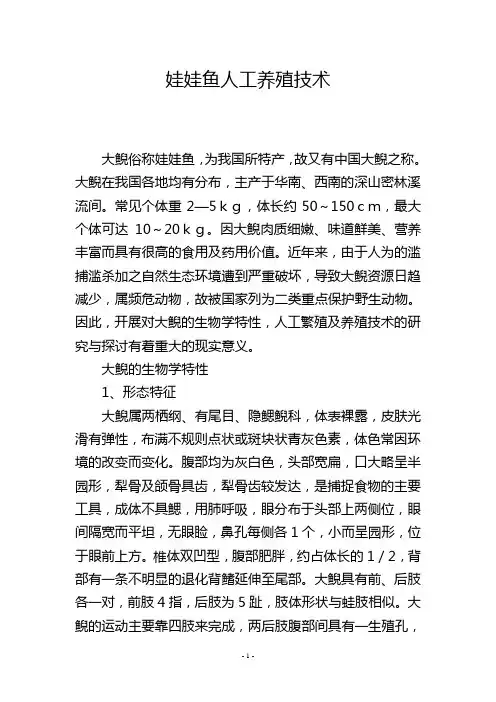 娃娃鱼人工养殖技术