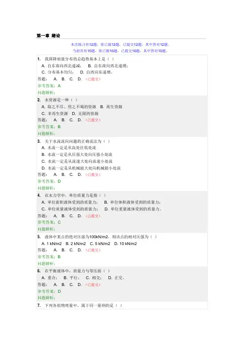 华工工程水文学随堂练习参考答案