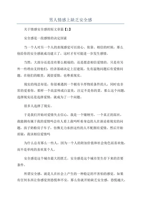 男人情感上缺乏安全感