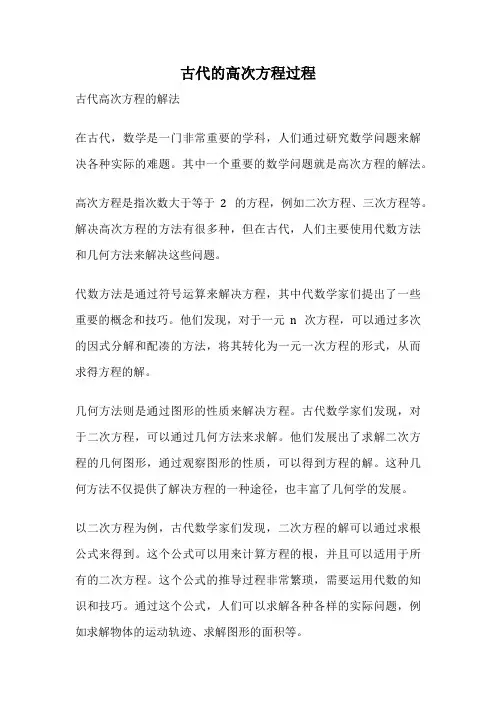 古代的高次方程过程