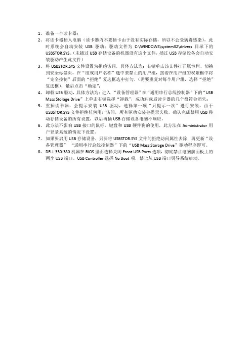 DELL330-380禁用USB存储设备
