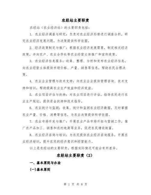 农经站主要职责(4篇)