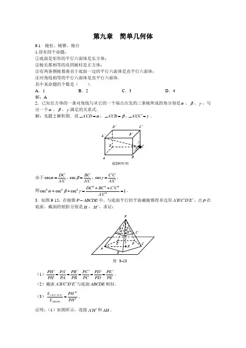 上海市华东师范大学第二附属中学实验班用2018届高三数