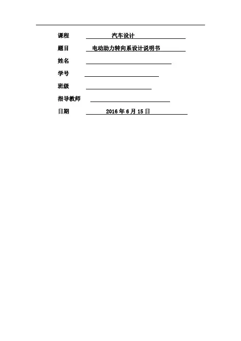 汽车设计-转向系设计说明书