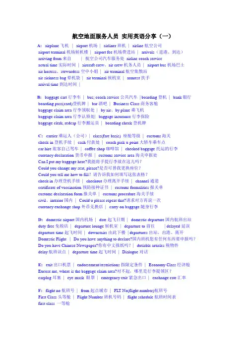 航空地面服务人员 实用英语分享(一)