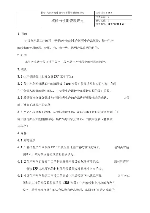 流转卡管理规定修订版