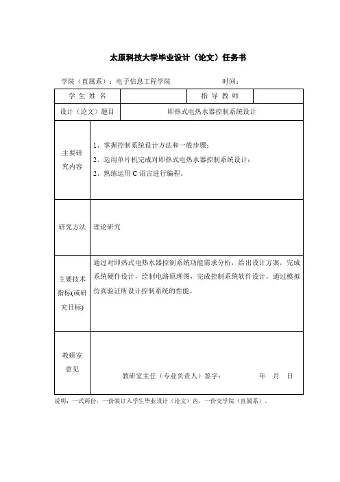 毕业设计(论文)-即热式电热水器控制系统设计